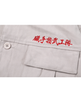 Dirty fingers jacket