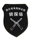 Hunter patch